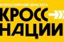 Астраханцев приглашают принять участие в &#171;Кроссе нации&#187;