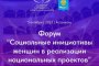 Астраханок приглашают обменяться лучшими социальными инициативами