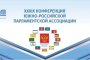 Астрахань примет XXXIX Конференцию Южно-Российской парламентской ассоциации