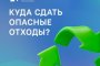 Астраханцам наконец рассказали, куда везти градусники и&#160;батарейки