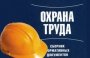 В Астраханской области бывший заместитель директора коммерческой организации признан виновным в нарушении требований охраны труда, повлекшего по неосторожности смерть человека