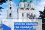 Астраханцам напомнили, где и&#160;когда пройдут рождественские богослужения