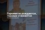 В астраханской школе семьям погибших бойцов вручили Ордена Мужества