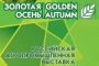 Астраханская область представит свои проекты на агропромышленной выставке &amp;quot;Золотая осень&amp;quot;