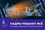 В Астраханской области стартовал проект &#171;Кадры решают все&#187;