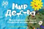 Астраханские экспортеры презентуют детские товары на международной выставке