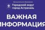 Завтра в&#160;Астрахани пройдут антитеррористические учения