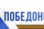 Завершается прием заявок на участие в&#160;программе &#171;Победоносец&#187;
