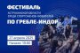Астраханцев приглашают на областной фестиваль по гребле-индор