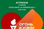 В Астрахани проходит неделя донорства