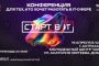 IT-конференция &#8220;СТАРТ В&#160;IT 5.0&#8221; &#8212; уже в&#160;эту субботу в&#160;Астрахани!