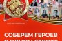 Астраханцев приглашают принять участие в&#160;акции &#171;Бессмертный полк&#187;