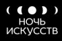 В Астраханском кремле пройдет &amp;quot;Ночь искусств&amp;quot;