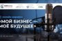 Минэкономразвития России совместно с&#160;Авито проведут для предпринимателей онлайн-марафон &#171;Мой бизнес &#8211; мое будущее&#187;
