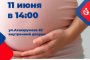 Занятие в &#171;Школе будущей мамы&#187; состоится в&#160;Астрахани