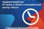 В Астрахани пройдет Всероссийская ярмарка вакансий