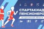 Спартакиада для пенсионеров состоится в&#160;Астрахани