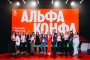 Ценности бизнеса: в&#160;Астрахани прошла Альфа-Конфа