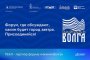 В Астрахани пройдет форум &#171;Нижняя Волга&#187;
