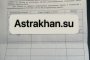 Астраханцы продолжают бороться за снижение тарифов ЖКХ: есть ли результаты?