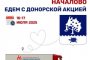 Жителей Приволжского района приглашают сдать кровь в&#160;Началово