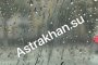 Сегодня в&#160;Астрахани возможны кратковременные дожди