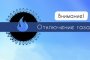 В Ленинском районе Астрахани на сутки отключат газ