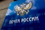 &#171;Почта России&#187; задерживала пенсии и&#160;тратила миллиарды на футбол