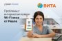 Проблемы с&#160;интернетом позади: Wi-Fi зона от&#160;Реала