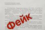 В соцсетях распространяется очередной фейк от имени губернатора Астраханской области