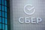 Чистая прибыль Сбера за 6&#160;месяцев 2025 года составила 859 млрд рублей