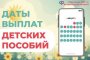 Астраханские семьи получат детские пособия раньше срока