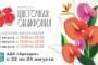 В Астрахани пройдет фестиваль цветов