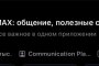 Max не подвел: мошенники оценили новый мессенджер быстрее пользователей