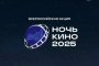 23 августа астраханцев ждет &#171;Ночь&#160;кино&#187;