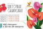 Цветочный фестиваль раскрасит парк Аркадия на три&#160;дня