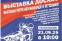 Астраханцев приглашают на выставку ретро-техники