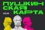 В России могут расширить возрастной лимит Пушкинской карты для студентов