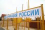 В 14 астраханских сел проведут газ до конца 2026&#160;года