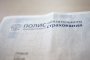 Неработающих граждан России могут обязать платить 45 тысяч рублей в&#160;год за&#160;ОМС