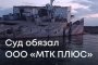 Компания из Дагестана загрязнила почву в Астрахани на 3,5 миллиона рублей Компания из Дагестана загрязнила почву в Астрахани на 3,5 миллиона рублей