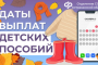 Астраханцам досрочно перечислят детские пособия в ноябре Астраханцам досрочно перечислят детские пособия в ноябре