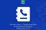Стало известно, на какие проблемы астраханцы чаще всего жаловались в региональное правительство Стало известно, на какие проблемы астраханцы чаще всего жаловались в региональное правительство