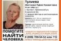 В Астраханской области пропала 75-летняя женщина В Астраханской области пропала 75-летняя женщина