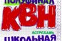27 февраля начинается новый сезон Лиги КВН «Астрахань. Школьная»