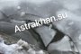 В Астраханской области пенсионер провалился под лед и утонул