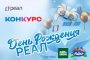25 февраля компании РЕАЛ исполняется 34 года! 25 февраля компании РЕАЛ исполняется 34 года!