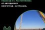 В Астраханской области стартовал ремонт важного путепровода