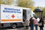 В центре Астрахани две недели будет работать мобильный флюорограф