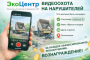 Стань народным экорепортером и получи вознаграждение!